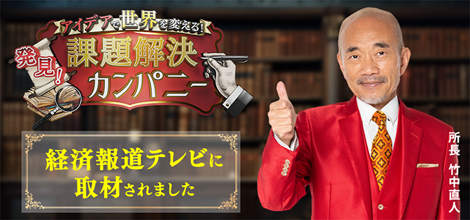 経済報道テレビに取材されました