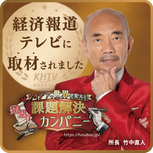 経済報道テレビに取材されました