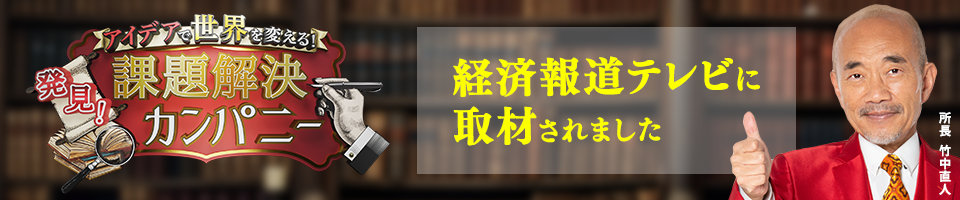経済報道テレビに取材されました