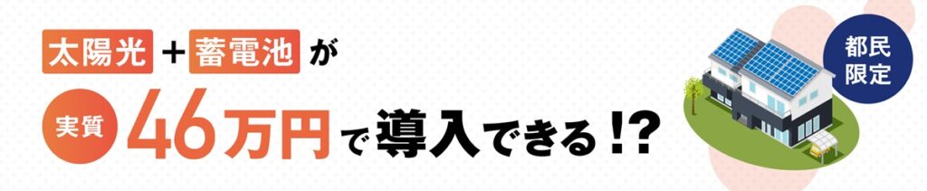 スマートソーラーのバナー