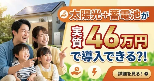 スマートソーラーのバナー