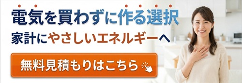 スマートソーラーのバナー