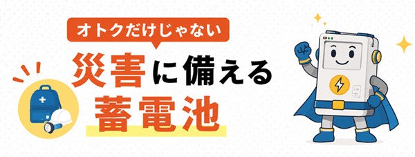 スマートソーラーのバナー