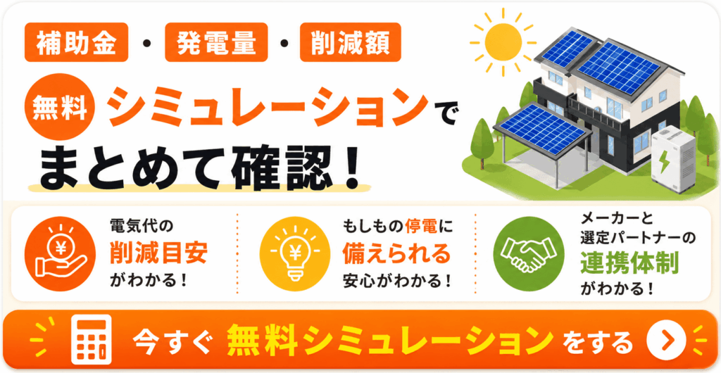 スマートソーラーのシミュレーションバナー