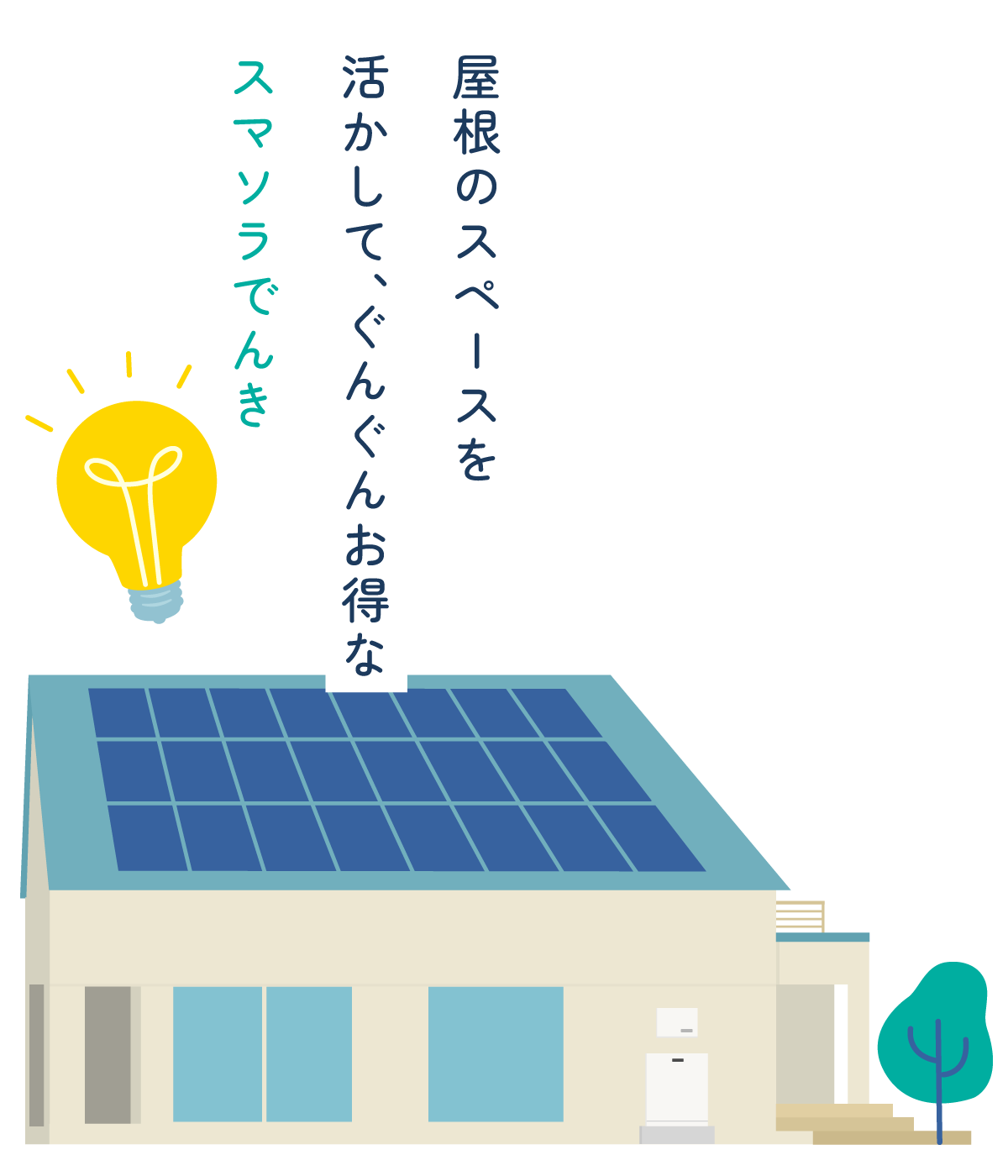 太陽光発電イメージ
