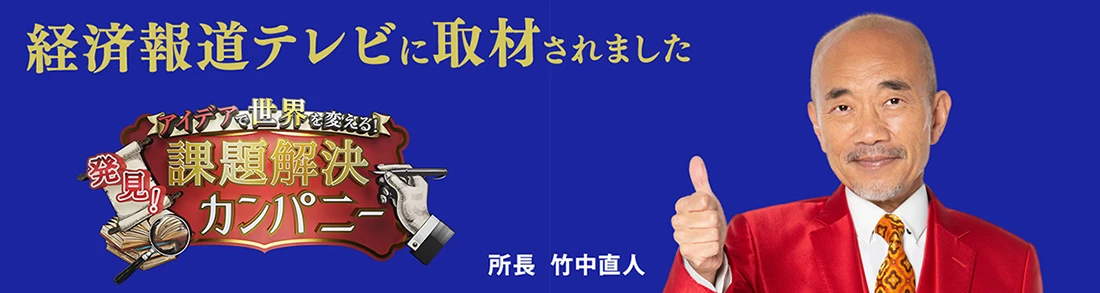 経済報道テレビに取材されました